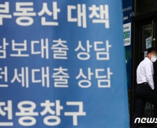 [단독]내 돈으로 잔금치르면 전세대출 안나온다 '3가지 후속조치'