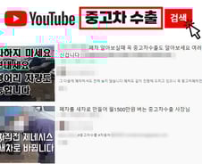 "폐차 직전, 새차로"…'2조' 중고차수출, 현장은 "장마당 판매"