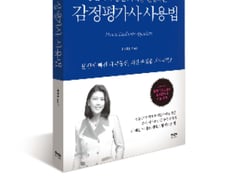 [신간]당신의 부동산 가격을 결정하는 감정평가사 사용법