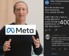 [단독]페이스북 새 이름 '메타', 재미교포 2세가 400억에 팔았다