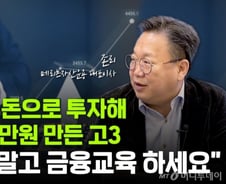 [부꾸미]월 60만원 학원비로 '1.4억 만든' 고3…존리도 놀랐다