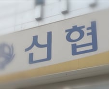 [단독]상사 폭언에 20대 신입사원 '공황장애' 판정...신협 감사 착수