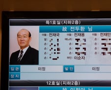 故전두환, 신촌 세브란스에 빈소...200평 '특1호실' 쓴다