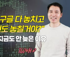 "강남땅, 구글 다 놓치고 비트코인도 놓칠거야?" 160배 수익 낸 고수