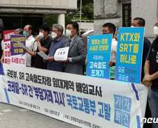 [단독]文정부 '코레일·SR 철도통합' 사실상 물건너갔다…연구용역 연장