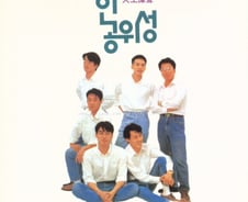 [단독]삼성 신임 부사장 낯익더니…90년대 인기가요 7위 그룹 멤버