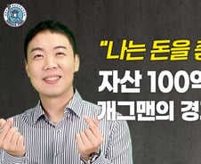 "코인 못사서 조바심? 기회 온다" 자산 100억 넘보는 개그맨의 투자법