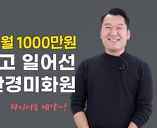 '자산 27억 월 1000만원' 가난 딛고 일어선 37세 환경미화원