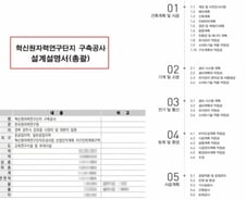 [단독]원자력硏, 경주 분원 '설계설명서' 유출…내부조사 착수