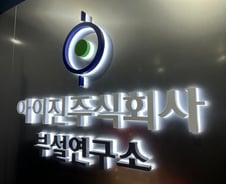 [단독] 아이진, mRNA 백신 생산 위한 자회사 설립