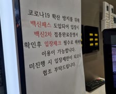 [르포]'방역패스' 일시적 오류에 짜증…식당·헬스장 현장은 지금