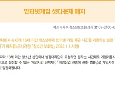 내일부터 '게임 셧다운제' 폐지..청소년도 심야게임 가능해진다