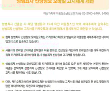 성범죄자 신상정보, 카카오톡·네이버앱으로 동시에 받는다