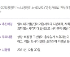 기술자료 받으면 '비밀유지계약' 의무…'총수일가 20% 보유 회사' 사익편취 규제