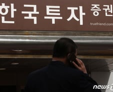 [단독]5800억 벌어줬는데…한투에 475억 'DLF 손실' 배상하라는 고용부