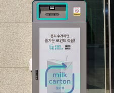 종이팩 10개 모으면 우유가 공짜..강서구, 스마트 수거함 설치
