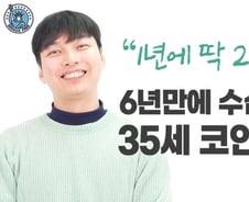 "1년에 딱 2번 사자" 6년만에 수십억 자산 만든 35세 코인투자자