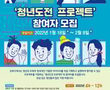 "청년 아이디어에 최대 900만원"..강북구의 청년도전 프로젝트