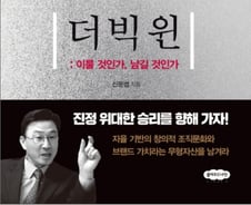 [서평]위대함은 창의적 조직문화와 브랜드가치에서 나온다