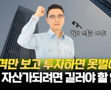 "6000만원으로 투자 시작"…11년만에 150억 건물주 꿈 이룬 비결