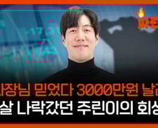 3000만원 잃었던 주린이…4년만에 '자산 4억' 불린 비결은?