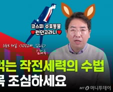 [부꾸미]우량주 장기투자해도 마이너스, 왜? 작전세력 수법이…