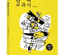 [서평] '가장 나쁜 교육'을 대신할 '엄마 수업'