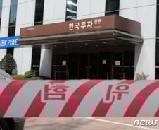 [단독]에임 투자자문 '허위광고' 징계, 한투證 불똥…투자자 "분쟁조정신청"