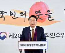 [단독] 尹 당선인 "내가 불편한 건 참는다"…후보 10여개 있었다