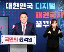 [단독]尹 디지털플랫폼정부, 대통령 '진두지휘' 체계 갖춘다