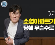 "갖고 싶다 자본소득!" 월 7000만원 버는 자산가가 알려주는 수익형 투자법