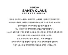 [단독]'마이네임' 제작사 스튜디오산타 매물로 나왔다