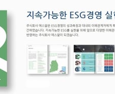 지속가능한 철도경영 담았다…SR, ESG 경영 보고서 발간