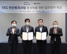 포스코건설-신한은행, ESG 민간투자사업 확대한다