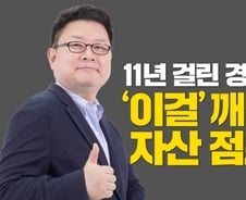 '공격투자' 없이 파이어족 성공한 비결…"OO 활용해 자산 점프"