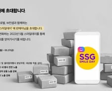 [단독]SSG닷컴, G마켓 '빅스마일데이'도 함께 연다…내달 16일 개최