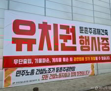 [르포] 둔촌주공 건설중단…조합원 "분담금·이자 걱정" 한숨