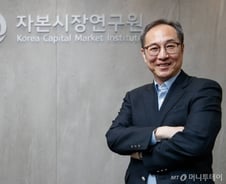 신진영 자본시장연구원장, 공모방식 선발 '1호' 자본시장 혁신 선봉