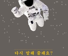 [신간] '암병동 특파원' 에세이 '다시 말해 줄래요?'