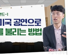 [부꾸미] BTS가 공연하면, 내 돈 불려주는 'ETF'