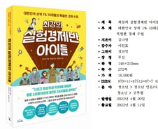 '대한민국 상위 1%' 10대들의 특별한 경제수업은 무엇일까