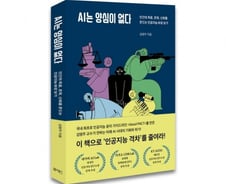 혐오 발언도 학습하는 AI..우리는 어떻게 대응할 수 있을까