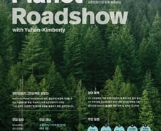 ESG에 진심인 유한킴벌리, '착한 스타트업' 공모전 시행