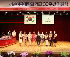 경인여대, 개교 30주년 기념식서 'ESG 교육경영' 선포