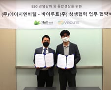 바이루트, 에이치엔비웰과 ESG 경영 강화을 위한 업무 협약
