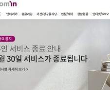 [단독]LGU+ '홈인' 신사업 반년 만에 접는다…시작-철수 '신속 결정'