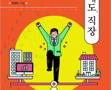 모두 이직·창업 권하는데…"직장에서 장수하라" 조언 남긴 이유