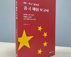 [서평] 중국은 오로지 중국 편이다