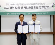 KCL, 중소기업 ESG경영 돕는다…위생용품 기업 '세이버'와 MOU