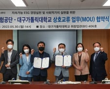 대구가톨릭대-국민건강보험공단, 'ESG 경영실천' MOU